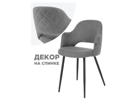 Стул на металлокаркасе Гутрид прошивка ромбы сзади серый / черный каркас в Набережных Челнах