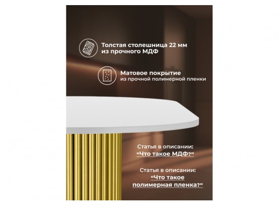 Деревянный стол Барон О 180 х 90 белая пленка шагрень / золотые ноги в Набережных Челнах