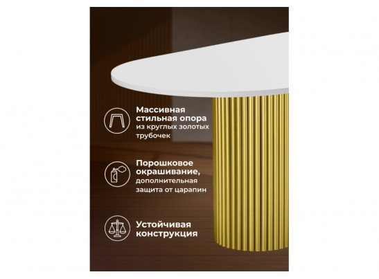Деревянный стол Барон О 180 х 90 белая пленка шагрень / золотые ноги в Набережных Челнах