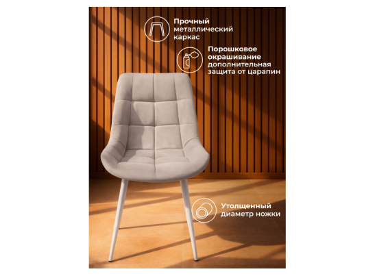 Стул на металлокаркасе Челси К латте (zd 290) / серый в Набережных Челнах