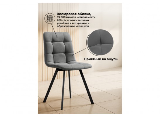 Стул на металлокаркасе Симпл темно-серый / черный в Набережных Челнах