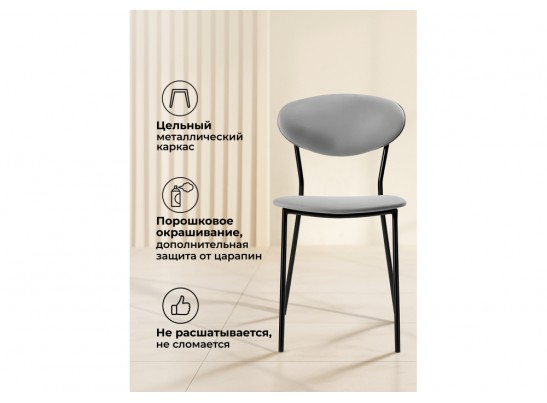 Стул на металлокаркасе Корсе светло-серый/ черный глянец в Набережных Челнах