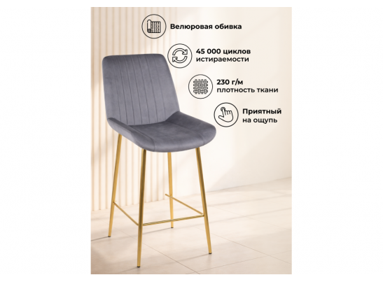 Полубарный стул Седа 360 темно-серый (zd 995) / золотой в Набережных Челнах