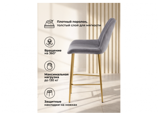 Полубарный стул Седа 360 темно-серый (zd 995) / золотой в Набережных Челнах