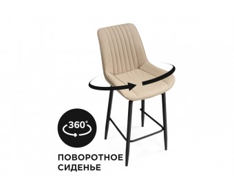 Полубарный стул Седа К крутящийся бежевый / черный