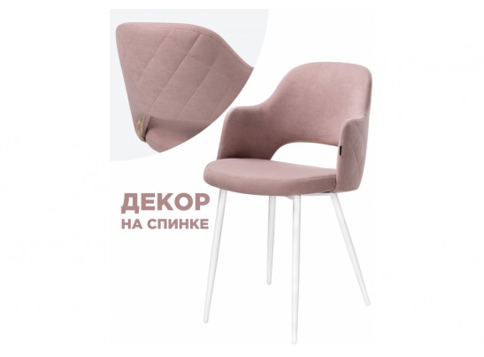 Стул на металлокаркасе Гутрид прошивка ромбы сзади пыльно-розовый / белый каркас в Набережных Челнах