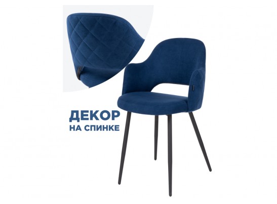 Стул на металлокаркасе Гутрид прошивка ромбы сзади темно-синий / черный каркас в Набережных Челнах