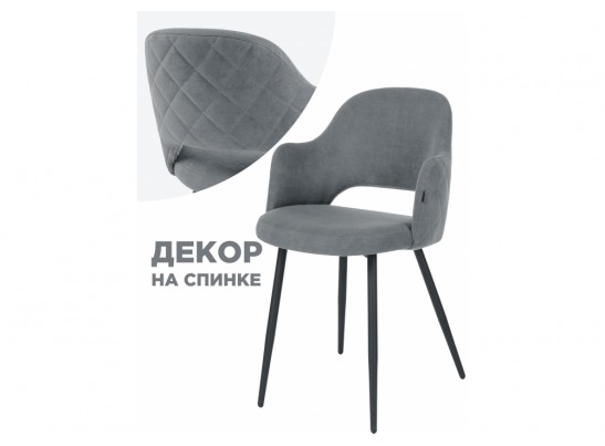 Стул на металлокаркасе Гутрид ромбы сзади без складок серый / черный в Набережных Челнах