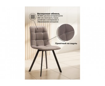 Стул на металлокаркасе Симпл латте / черный