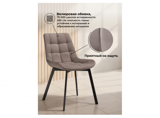 Стул на металлокаркасе Стронг вращающийся латте велютто 08 / черный каркас в Набережных Челнах