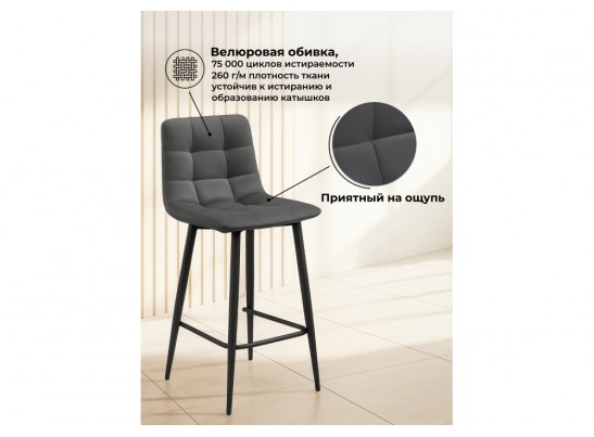 Полубарный стул Симпл темно-серый / черный в Набережных Челнах