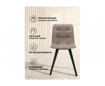 Стул на металлокаркасе Симпл латте / черный