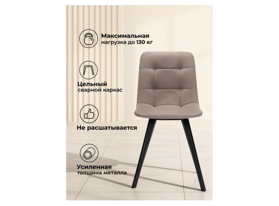 Стул на металлокаркасе Симпл латте / черный в Набережных Челнах