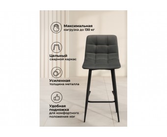 Полубарный стул Симпл темно-серый / черный