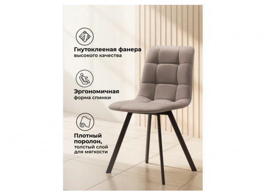 Стул на металлокаркасе Симпл латте / черный в Набережных Челнах