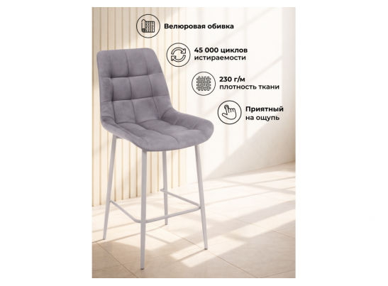 Полубарный стул Челси 360 темно-серый (zd 995) / серый в Набережных Челнах