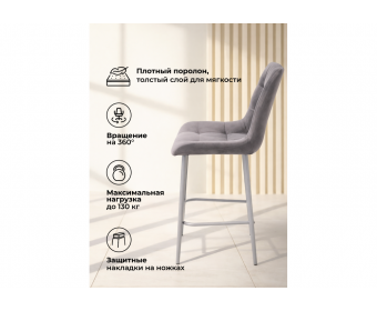 Полубарный стул Челси 360 темно-серый (zd 995) / серый