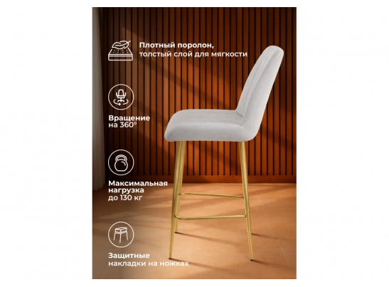 Полубарный стул Седа 360 светло-серый (zd 960) / золотой в Набережных Челнах