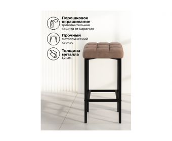 Барный стул Лофт микровелюр катания корица / черный матовый