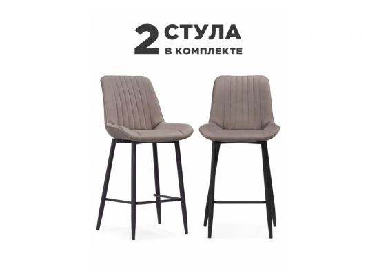 Комплект стульев полубарных Вейв 2 шт латте / черный в Набережных Челнах