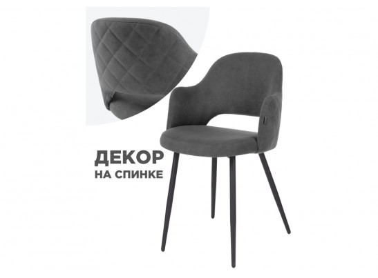 Стул на металлокаркасе Гутрид прошивка ромбы сзади темно-серый / черный каркас в Набережных Челнах