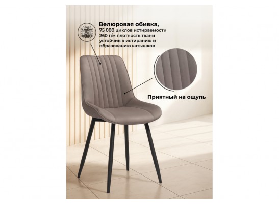 Стул на металлокаркасе Вейв латте / черный в Набережных Челнах