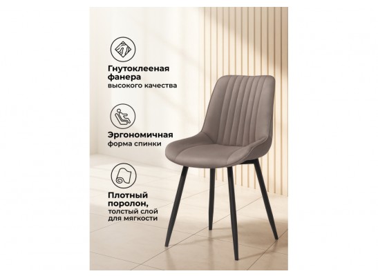 Стул на металлокаркасе Вейв латте / черный в Набережных Челнах