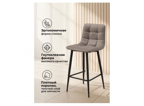 Полубарный стул Симпл латте / черный в Набережных Челнах