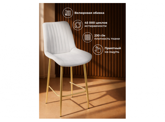 Полубарный стул Седа светло-серый (zd 960) / золотой в Набережных Челнах