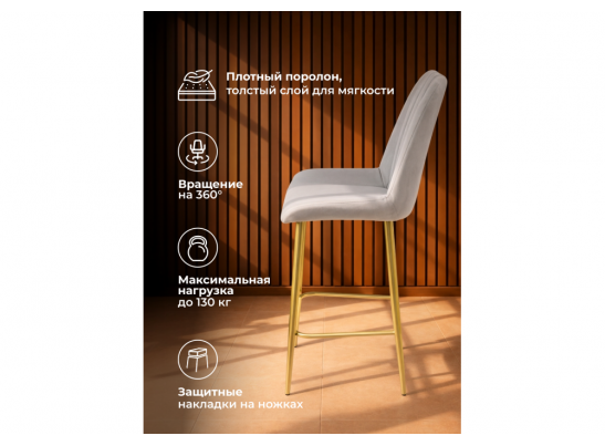 Полубарный стул Седа 360 латте (zd 290) / золотой