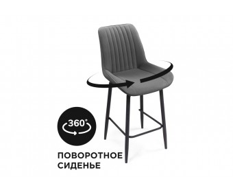 Полубарный стул Седа К крутящийся темно-серый / черный