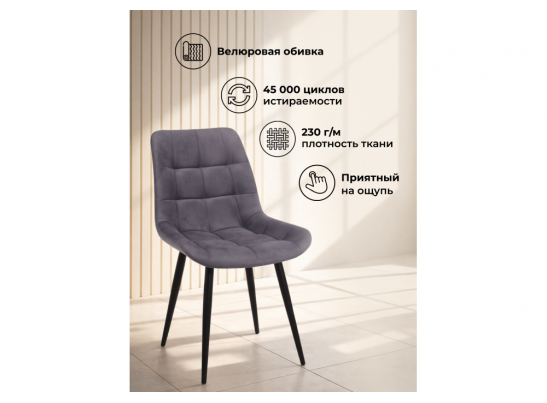 Стул на металлокаркасе Челси 360 К темно-серый (zd 995) / золотой в Набережных Челнах