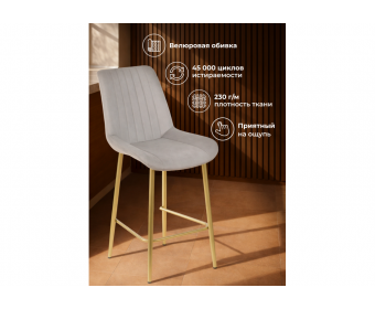 Полубарный стул Седа латте (zd 290) / золотой