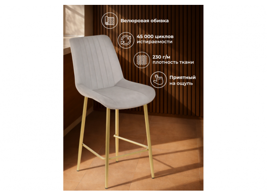 Полубарный стул Седа латте (zd 290) / золотой