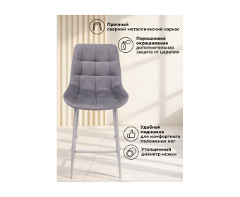Полубарный стул Челси темно-серый (zd 995) / серый