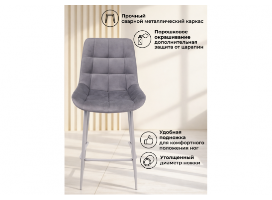 Полубарный стул Челси темно-серый (zd 995) / серый в Набережных Челнах