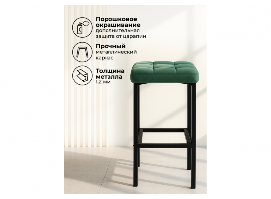Барный стул Лофт микровелюр катания изумруд / черный матовый