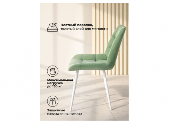 Стул на металлокаркасе Челси К фисташковый (zd 651) / белый