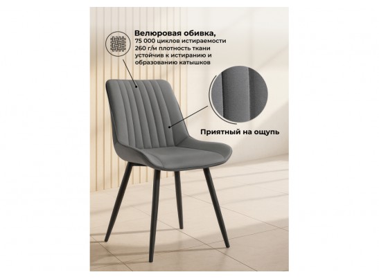 Стул на металлокаркасе Вейв темно-серый / черный в Набережных Челнах