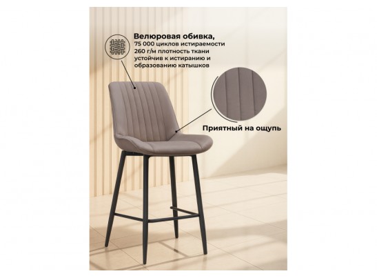 Полубарный стул Вейв латте / черный в Набережных Челнах