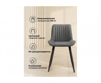 Стул на металлокаркасе Вейв темно-серый / черный