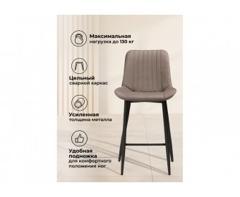 Полубарный стул Вейв латте / черный