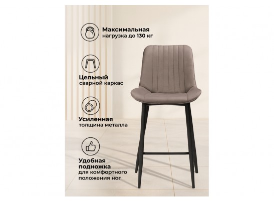 Полубарный стул Вейв латте / черный в Набережных Челнах