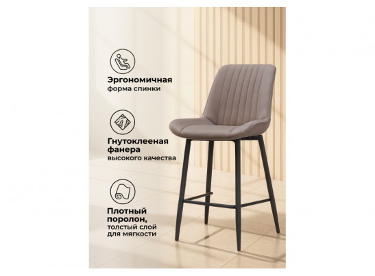 Полубарный стул Вейв латте / черный в Набережных Челнах