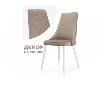 Стул на металлокаркасе Лорд бежевый / белый