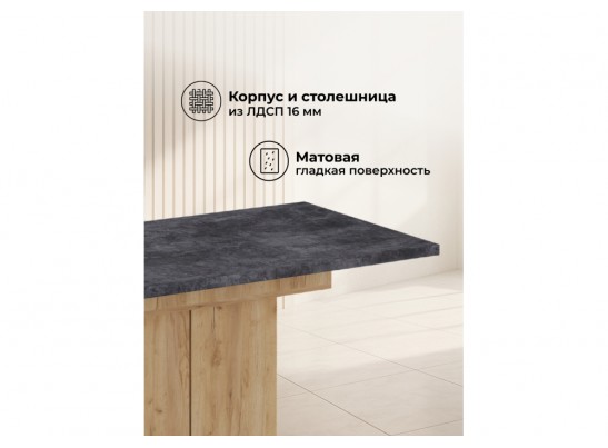 Деревянный стол Carla крафт золотой / цемент темный в Набережных Челнах