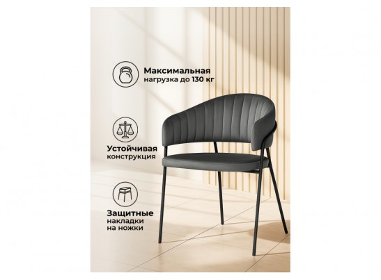 Стул на металлокаркасе Лукас темно-серый (велютто 32) / черный в Набережных Челнах