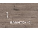 Тумба 3S/D2, DIESEL, цвет дуб мадура/энигма