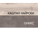 Шкаф 2D1S, JAZZ, цвет Каштан найроби/Оникс