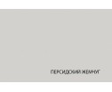 LIMA, Комплект ящиков 2S. Цвет ПЕРСИДСКИЙ ЖЕМЧУГ